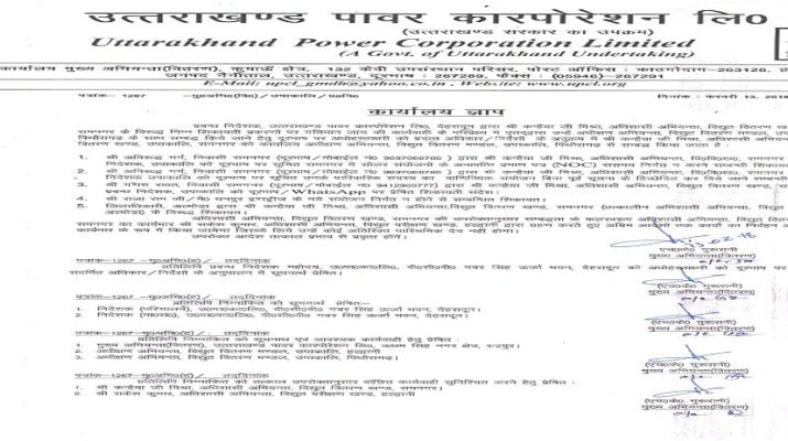 विद्युत वितरण खंड रामनगर के अधिशासी अभियंता पर गिरी गाज 1 Hello Uttarakhand News »