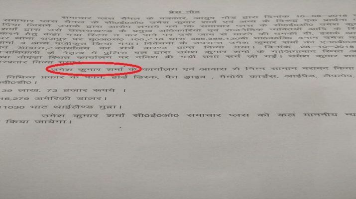 अपर मुख्य सचिव के स्टिंग मामले में हुई समाचार प्लस के सीईओ उमेश जयकुमार की गिरफ्तारी 1 Hello Uttarakhand News »