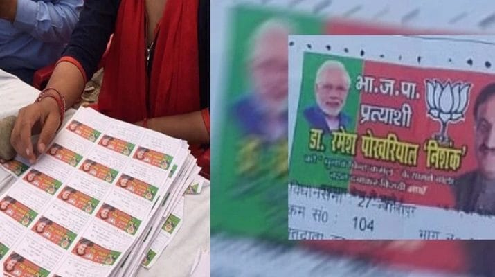 उत्तराखंड: मतदान पर्चियों पर पीएम मोदी और भाजपा प्रत्याशी की फोटो, हंगामा 1 Hello Uttarakhand News »